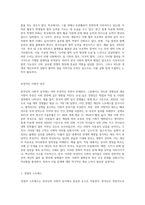한국인의 사회적 성격을 긍정적인 것과 부정적인 것으로 나누어 정리하고 각 성격의 미래 가능성을 제시 (1)-4