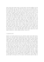 한국인의 사회적 성격을 긍정적인 것과 부정적인 것으로 나누어 정리하고 각 성격의 미래 가능성을 제시 (1)-5