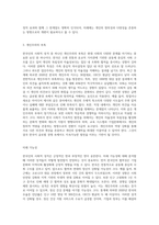 한국인의 사회적 성격을 긍정적인 것과 부정적인 것으로 나누어 정리하고 각 성격의 미래 가능성을 제시 (1)-6