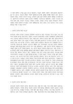 한국인의 사회적 성격을 긍정적인 것과 부정적인 것으로 나누어 정리하고 각 성격의 미래 가능성을 제시 (1)-7