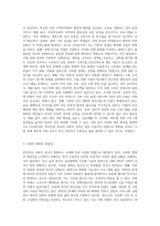 한국인의 사회적 성격을 긍정적인 것과 부정적인 것으로 나누어 정리하고 각 성격의 미래 가능성을 제시 (1)-8
