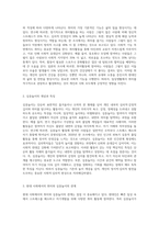 (취미와예술) B형 교재의 2장 “현대인의 삶과 취미”의 2절 “취미와 사회적 인간 심층놀이-2