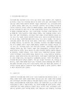다문화가정 이주여성에 대한 우리사회의 인식과 이주여성이 겼는 어려움에 대한 의견을 제시하시오-2