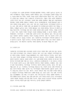 다문화가정 이주여성에 대한 우리사회의 인식과 이주여성이 겼는 어려움에 대한 의견을 제시하시오-3