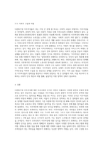 다문화가정 이주여성에 대한 우리사회의 인식과 이주여성이 겼는 어려움에 대한 의견을 제시하시오-6