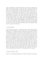 (사회문제론) C형 교재 2장의 내용을 참조하여 우리 사회에서 문제가 되고 있는 비정규직 문제에 대해서 (1)-2