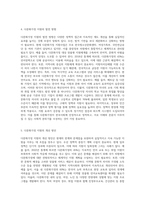 다문화가정 지원을 위한 관련 법과 다문화가정지원정책을 설명하고 발전, 개선 방안에 대해 학습자의 생각을 제시-3