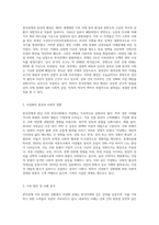 한국전쟁과 분단이후 한국사회의 이념화 문제와 극복방안-2