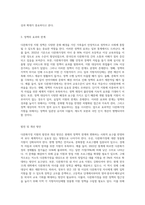 다문화가정 지원을 위한 관련 법과 다문화가정지원정책을 설명하고 발전, 개선 방안에 대해 학습자의 생각을 제시하시오-6