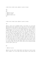 수강생의 가정이나 직장에서 사용하는 생활하수의 이송과정 및 처리공법-1