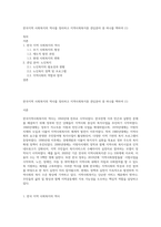 한국지역 사회복지의 역사를 정리하고 지역사회복지중 관심분야 중 하나를 택하여 (1)-1