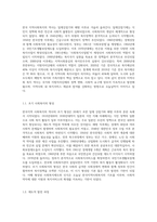 한국지역 사회복지의 역사를 정리하고 지역사회복지중 관심분야 중 하나를 택하여 (1)-2