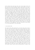 한국지역 사회복지의 역사를 정리하고 지역사회복지중 관심분야 중 하나를 택하여 (1)-3
