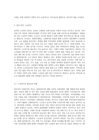 한국지역 사회복지의 역사를 정리하고 지역사회복지중 관심분야 중 하나를 택하여 (1)-4