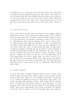 한국지역 사회복지의 역사를 정리하고 지역사회복지중 관심분야 중 하나를 택하여 (1)-5