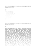 한국지역 사회복지의 역사를 정리하고 지역사회복지중 관심분야 중 하나를 택하여 현황과 문제점을 밝히고 대안을 제시하시오-1