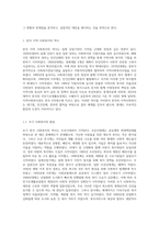 한국지역 사회복지의 역사를 정리하고 지역사회복지중 관심분야 중 하나를 택하여 현황과 문제점을 밝히고 대안을 제시하시오-2