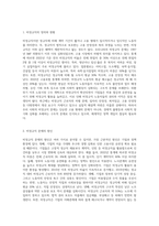 (사회문제론) C형 교재 2장의 내용을 참조하여 우리 사회에서 문제가 되고 있는 비정규직 문제에 대해서 설명하고 (2)-2