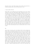 (사회문제론) C형 교재 2장의 내용을 참조하여 우리 사회에서 문제가 되고 있는 비정규직 문제에 대해서 설명하고 (2)-3