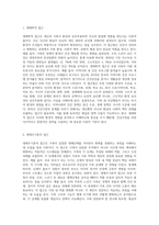 건강가정에 대한 다양한 이론적 접근(생태학적 접근, 생애주기론적 접근, 가족발달이론적 접근 등)의 주요 개념을 서술-2