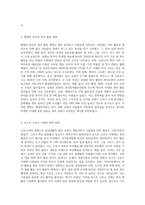 (취미와예술) 코로나 19(COVID 19)로 중단되었던 일상이 서서히 회복되면서 우리 사회 구성원들의 취미 생활에 (17)-3