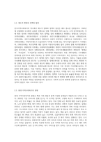 한국지역사회복지의 역사를 정리하고 지역사회복지  관심분야 중 하나를 택하여 현황과 문제점을 밝히고 대안을 제시하시오-3