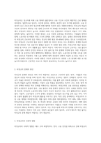 (사회문제론) C형 교재 2장의 내용을 참조하여 우리 사회에서 문제가 되고 있는 비정규직 문제에 대해서-2