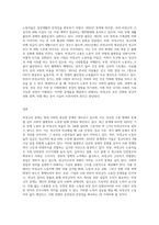 (사회문제론) C형 교재 2장의 내용을 참조하여 우리 사회에서 문제가 되고 있는 비정규직 문제에 대해서-3