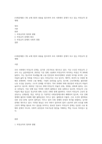 (사회문제론) C형 교재 2장의 내용을 참조하여 우리 사회에서 문제가 되고 있는 비정규직 문제에-1