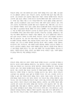 (사회문제론) C형 교재 2장의 내용을 참조하여 우리 사회에서 문제가 되고 있는 비정규직 문제에-3