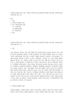 사업복지사업법 제2조 보면, 다양한 사회복지사업 실천영역의 법들(노인복지법, 장애인복지법, 아동복지법 등)이 (1)-1