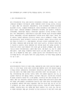 한국지역사회복지의 역사를 정리하고, 지역사회복지 중 관심분야 중 하나를 택하여 현황과 문제점을 밝히고 대안을 제시하시오-2
