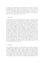 한국지역사회복지의 역사를 정리하고, 지역사회복지 중 관심분야 중 하나를 택하여 현황과 문제점을 밝히고 대안을 제시하시오-3