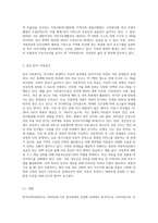 한국지역사회복지의 역사를 정리하고, 지역사회복지 중 관심분야 중 하나를 택하여 현황과 문제점을 밝히고 대안을 제시하시오-4