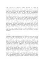 한국지역사회복지의 역사를 정리하고, 지역사회복지 중 관심분야 중 하나를 택하여 현황과 문제점을 밝히고 대안을 제시하시오-5