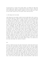 다문화가정 청소년을 위한 실질적 복지실천 방안에 대해 자신의 의견을 제시하시오-3
