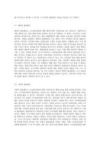 수사종결처분에 대한 불복방법 정리-3