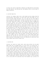 건강가정의 개념과 특징을 설명한 후, 현대가족의 변화에 따른 가족건강성 향상을 위한 정책의 방향-2