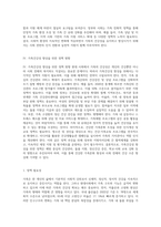 건강가정의 개념과 특징을 설명한 후, 현대가족의 변화에 따른 가족건강성 향상을 위한 정책의 방향-7