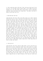 다문화가정에 대한 사회적 편견과 사회부적응에 대한 사례를 조사하고 사회통합-2