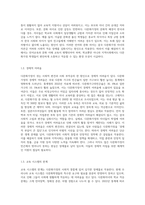 다문화가정에 대한 사회적 편견과 사회부적응에 대한 사례를 조사하고 사회통합-3