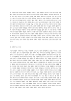 다문화가정에 대한 사회적 편견과 사회부적응에 대한 사례를 조사하고 사회통합-4