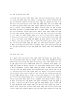 다문화가정에 대한 사회적 편견과 사회부적응에 대한 사례를 조사하고 사회통합-5