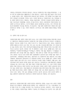 다문화가정에 대한 사회적 편견과 사회부적응에 대한 사례를 조사하고 사회통합-8