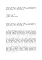 다문화가정에 대한 정의와 현황, 문제점에 대해 쓰고 해결방안 및 특히 다문화가족 지원정책 등에 대해 자국민을 역차별하는 정책으로서 반대를 하고 있는 일부 의견에 대해 본인의 의견을 제시하고 이에 대한 다각도의 해결방안을 모색하시오-1