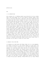 (사회문제론) 고도 경제성장으로 인해 한국 사회는 양적으로나 질적으로 발전했지만 (13)-2