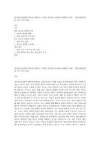 한국청소년문화의 특징을 설명하고, 자신이 생각하는 한국청소년문화의 문제   점과 해결방안을 각각 2가지 제시-1