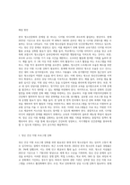 한국청소년문화의 특징을 설명하고, 자신이 생각하는 한국청소년문화의 문제   점과 해결방안을 각각 2가지 제시-6