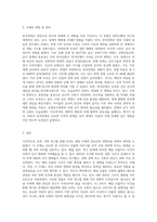 수업 내용과 관련된 주제(인물, 사건, 지역 등) 중 하나를 택해 서술하시오-3