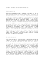 한국청소년문화의 특징을 설명하고, 자신이 생각하는 한국청소년문화의 문제점과 해결방안 (2)-2